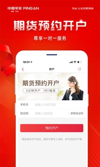 平安期貨(黃金原油) 手機版v6.2.8.43