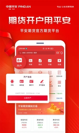 平安期貨(黃金原油) 手機版v6.2.8.44