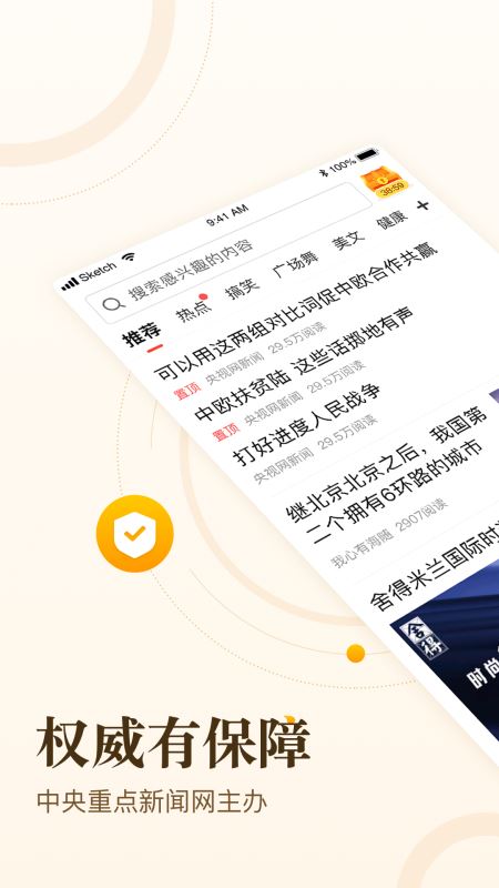 中青看點(掌上閱讀工具) v5.2.5 安卓手機版1