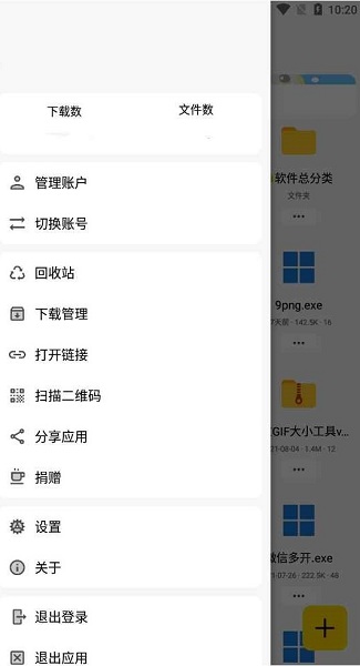 藍(lán)云軟件(藍(lán)奏云第三方客戶端)1