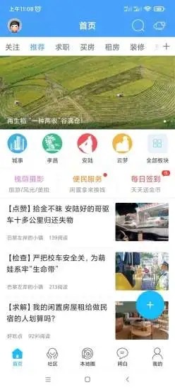 槐蔭論壇最新版2