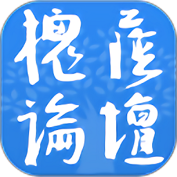 槐蔭論壇最新版