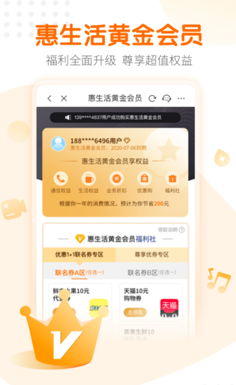 安徽移動手機客戶端 官方版v4.0.62