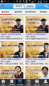 北京干教網 專業版v3.0.02