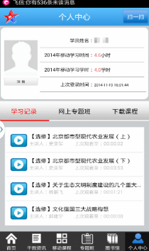 北京干教網 專業版v3.0.03