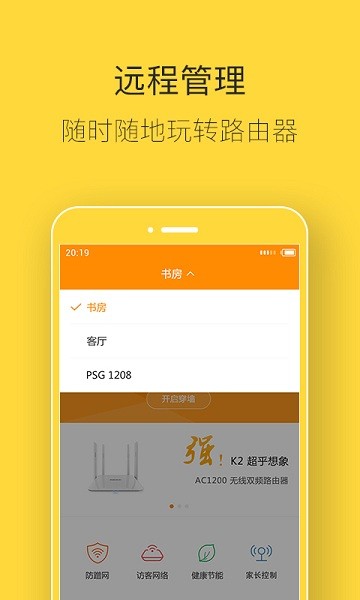 斐訊路由器最新版2