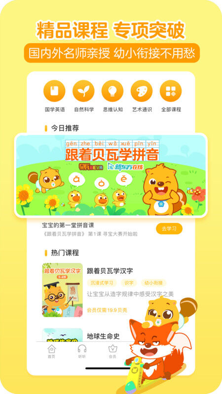 貝瓦兒歌APP 免費(fèi)版v7.6.12
