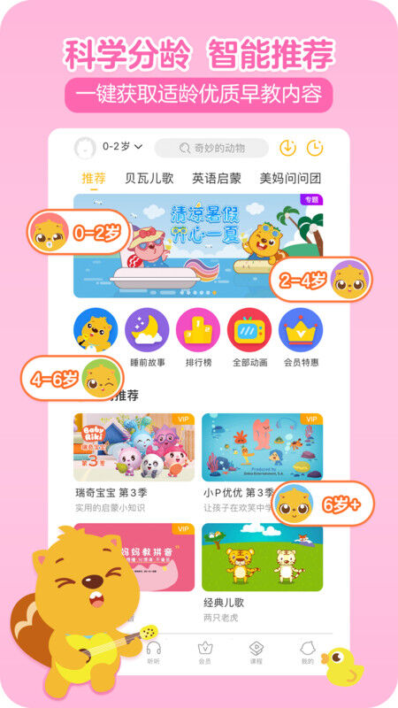 貝瓦兒歌APP 免費(fèi)版v7.6.13