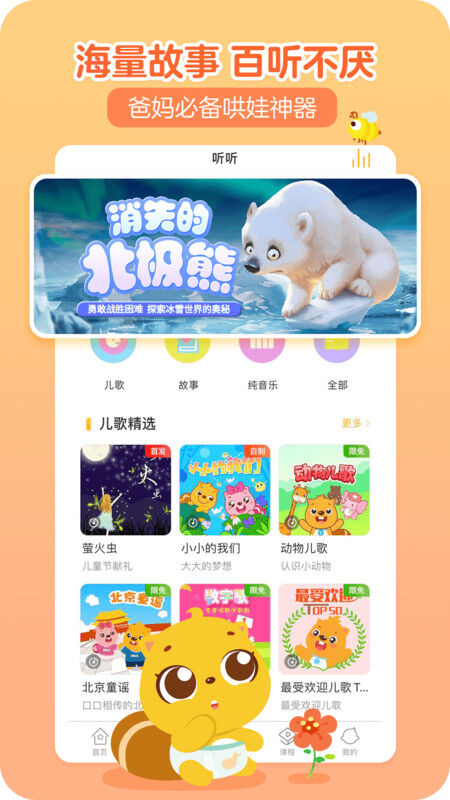 貝瓦兒歌APP 免費(fèi)版v7.6.14