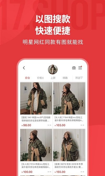 17貨源(服裝批發(fā)) 最新版v6.6.82