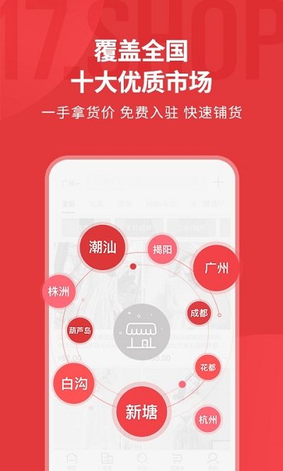 17貨源(服裝批發(fā)) 最新版v6.6.83