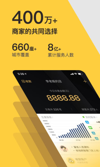 收錢吧(商家收銀) 安卓版v5.6.53