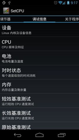 手機(jī)CPU超頻工具漢化版 安卓版v2.1.012