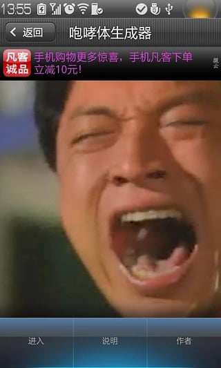 咆哮體生成器 安卓版v2.00