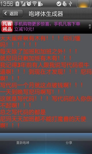 咆哮體生成器 安卓版v2.01