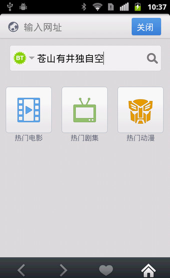 迅雷云播手機版 v2.0.1.11