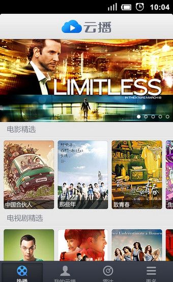迅雷云播手機版 v2.0.1.13