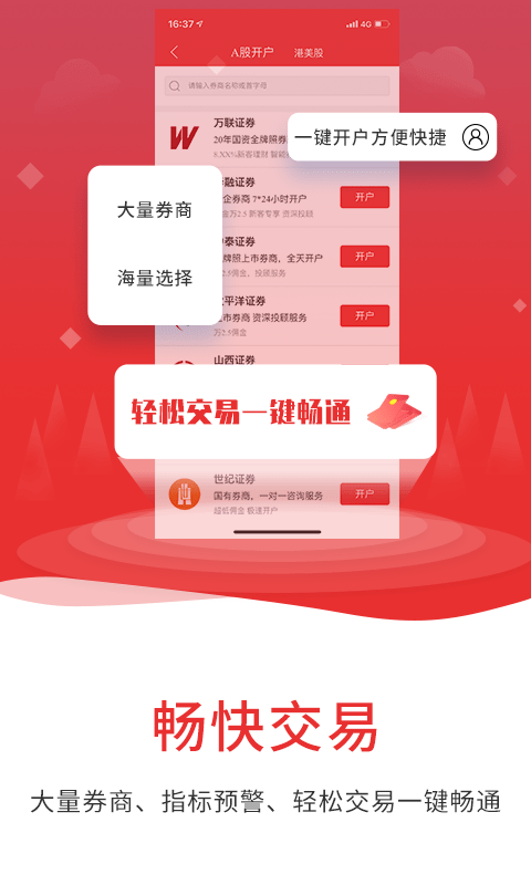 通達信手機版 免費版v5.872