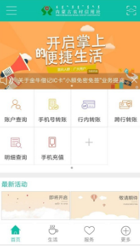 內(nèi)蒙古農(nóng)村信用社APP 官方版v3.0.00