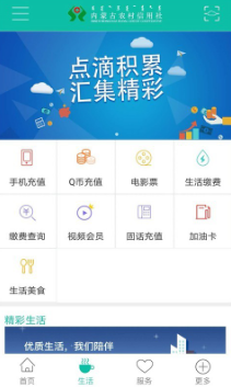 內(nèi)蒙古農(nóng)村信用社APP 官方版v3.0.01