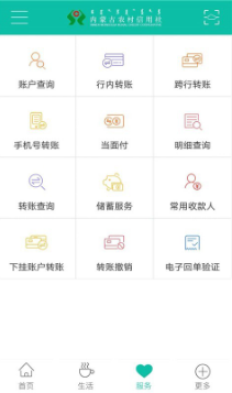 內(nèi)蒙古農(nóng)村信用社APP 官方版v3.0.02