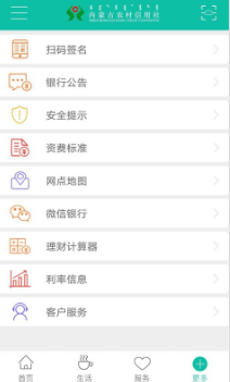 內(nèi)蒙古農(nóng)村信用社APP 官方版v3.0.03