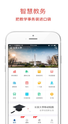 長安大學(xué)信息門戶 手機(jī)版v1.0.02