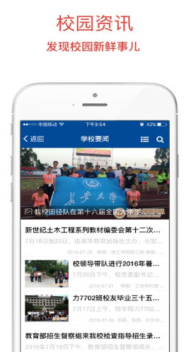長安大學(xué)信息門戶 手機(jī)版v1.0.03