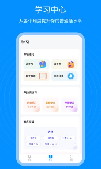 普通話考試通最新版0