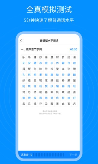 普通話考試通最新版1