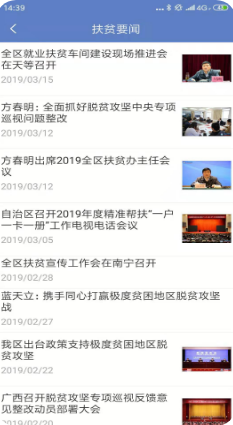 廣西扶貧 安卓版v5.1.54