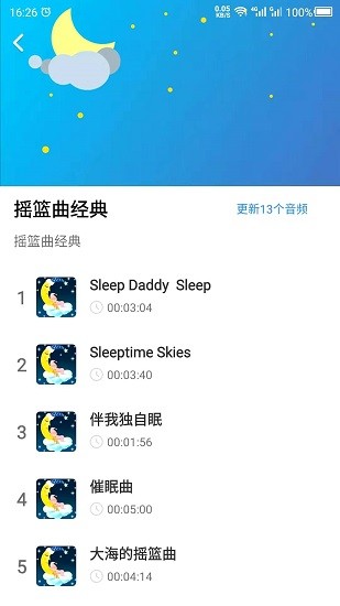 胎教音樂故事大全3