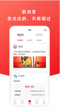 銀聯云閃付 官方版v9.0.32