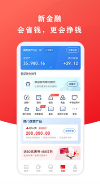 銀聯云閃付 官方版v9.0.33