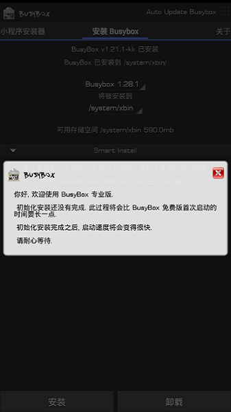 busybox工具箱最新版0