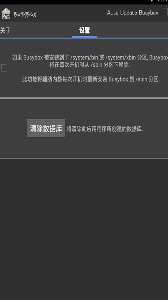 busybox工具箱最新版1