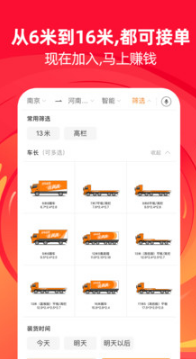 運滿滿司機版 手機版v8.7.13.02