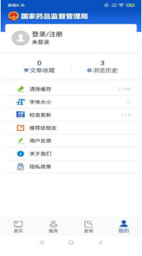 中國藥品監管碼查詢APP 手機版v5.3.22