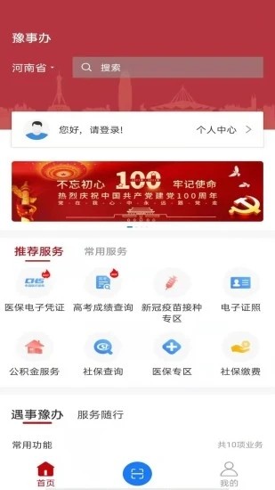 豫事辦最新官方版1