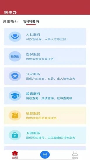 豫事辦最新官方版0