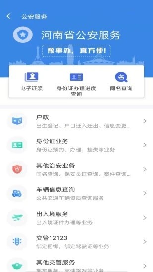 豫事辦最新官方版2