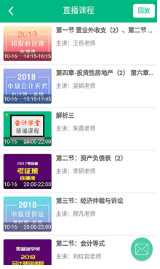 會計學堂官方正版 v3.6.883