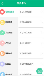 會計學堂官方正版 v3.6.882