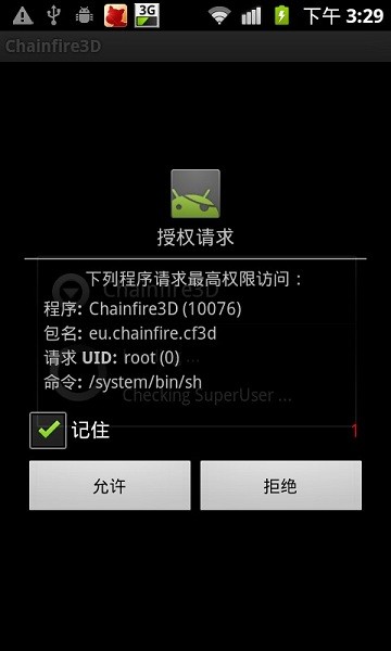 3d神器免root手機版(Chainfire3D)0