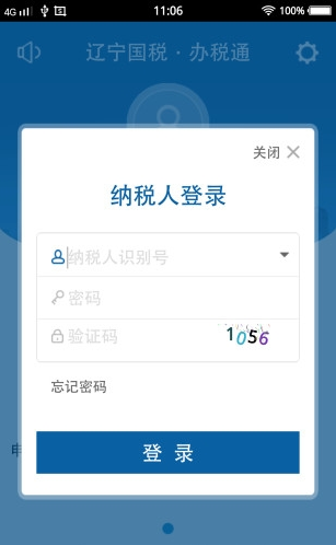 遼寧國稅網上申報大廳 官方版v1.2.42