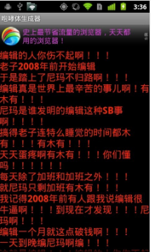咆哮體生成器 安卓版v2.02