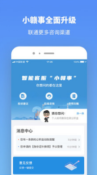 贛服通 官方版v4.0.62