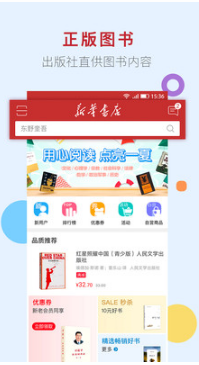 新華書店網上商城 手機版v1.0.392