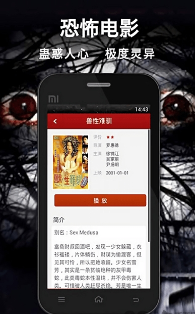 恐怖電影APP 安卓版v2.01