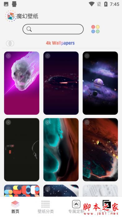 魔幻動態(tài)主題 for Android V1.0 安卓手機版1